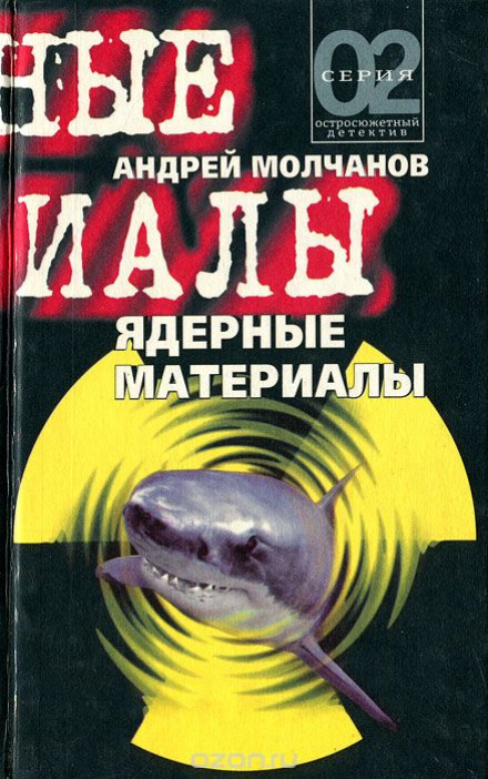 Nuclear Materials