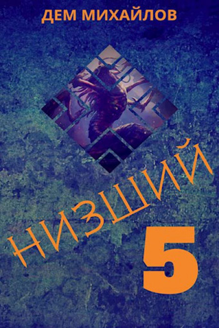 Lowest-5