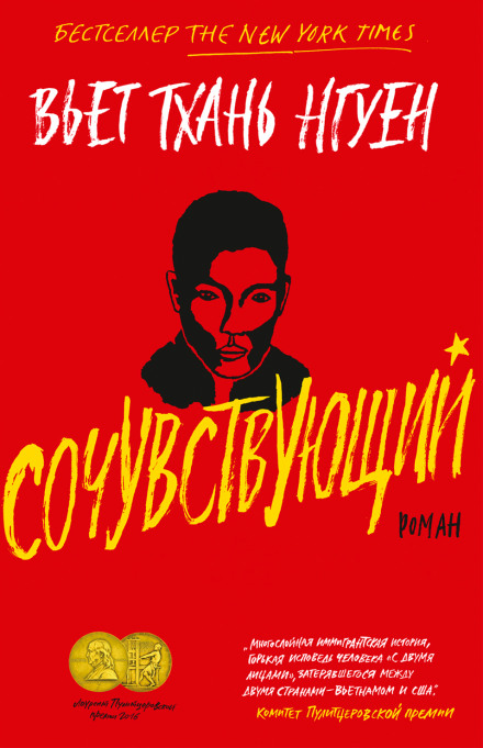 Співчуваючий