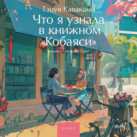 What I Learned at the Kobayashi Bookstore