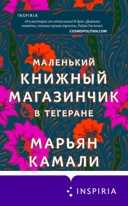 Маленький книжковий магазинчик у Тегерані