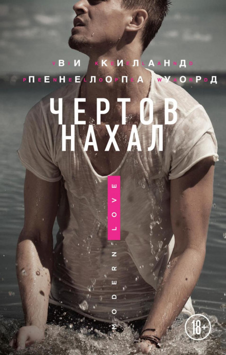 Чортів нахаба
