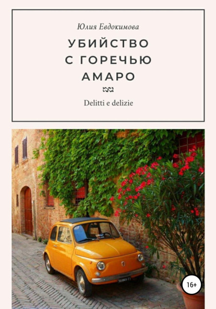 Murder with the Bitterness of Amaro