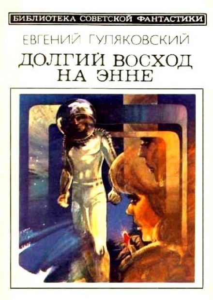 Довгий схід сонця на Енні