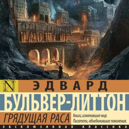 The Coming Race