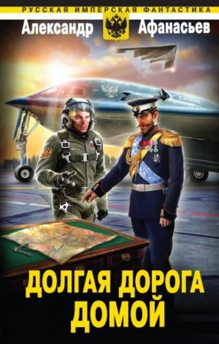 Довга дорога додому