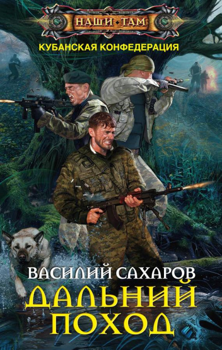 Дальній похід