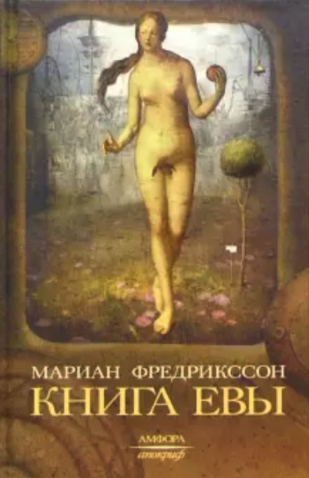 Eva's Book