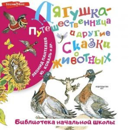 The Frog Traveler and Other Animal Tales