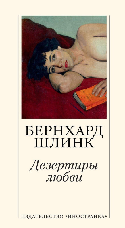 Flights of Love