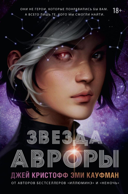 Зірка Аврори