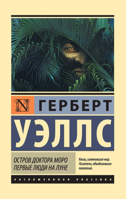 The Island of Doctor Moreau. The First Men in the Moon (collection)