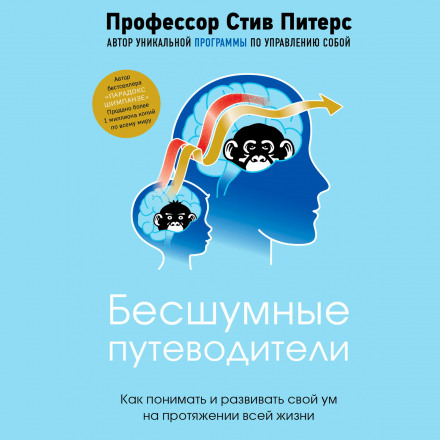 The Silent Guides: How to Understand and Develop Your Mind Throughout Your Life