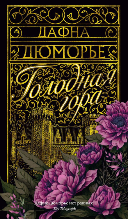 Голодна гора