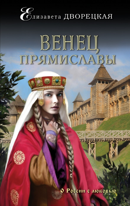 Вінець Прямислави