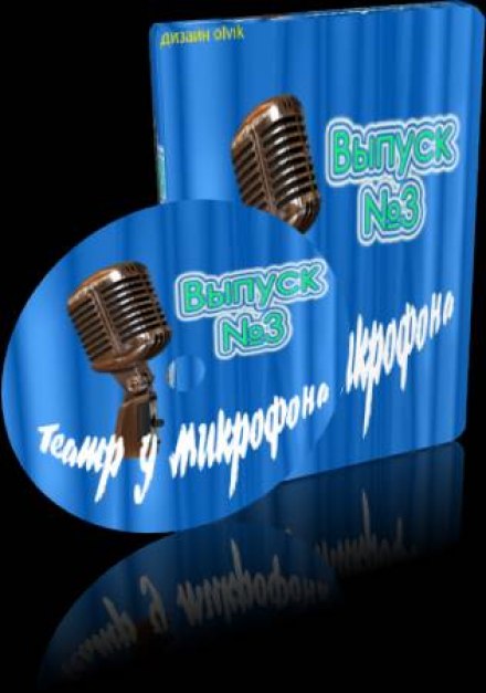 Theatre at the Microphone 3