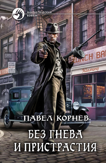 Без гніву і упередження