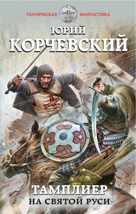 На Святій Русі