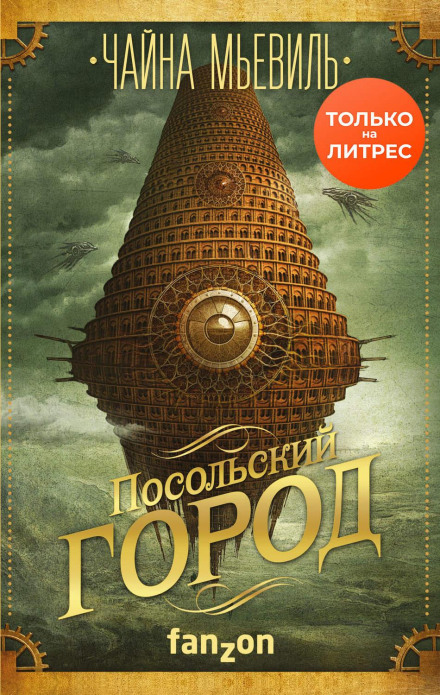 Посольське місто