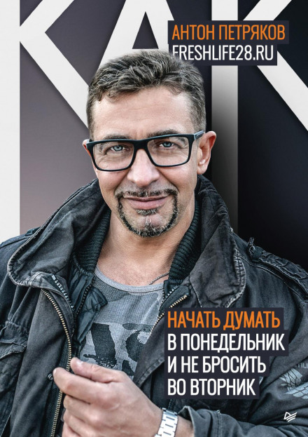 Як почати думати в понеділок і не зупинитися у вівторок