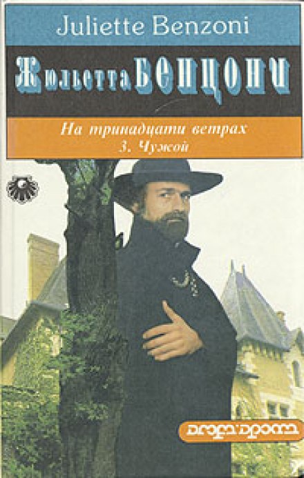 The Stranger