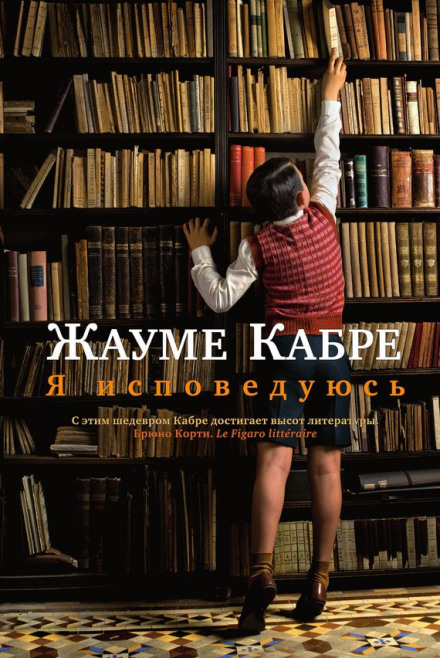 Я сповідуюся