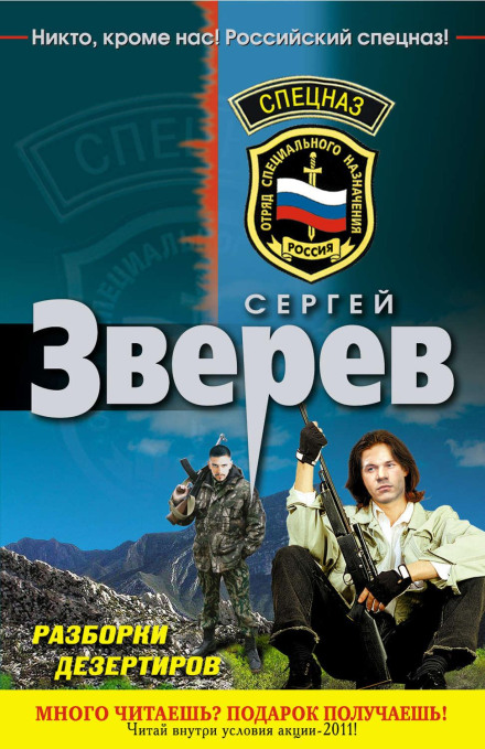 Розбірки дезертирів