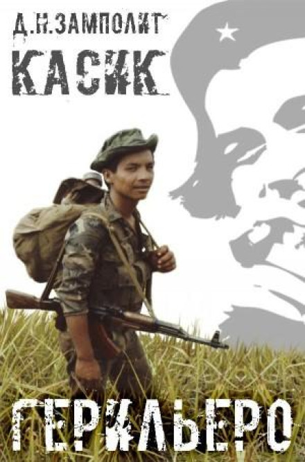 Guerrillero