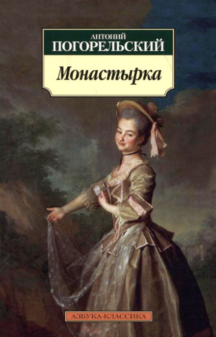 The Convent Girl