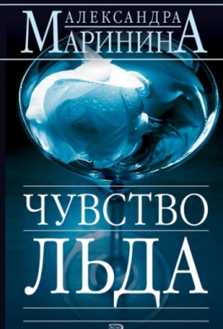 The Sense of Ice