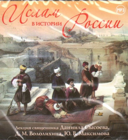 Islam in the History of Russia