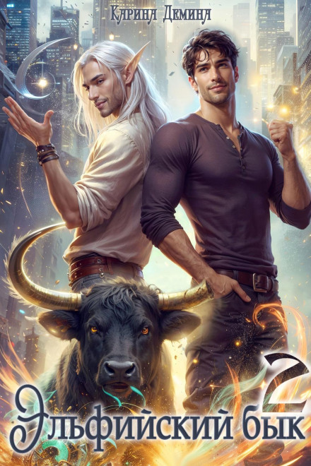The Elven Bull – 2
