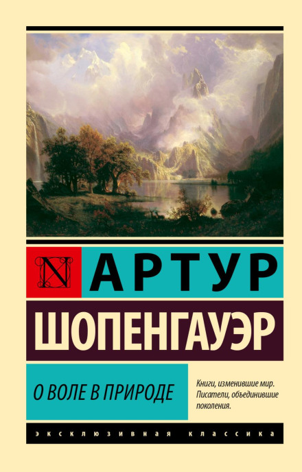 Про волю в природі