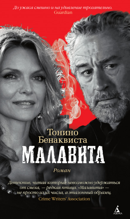 Малавіта
