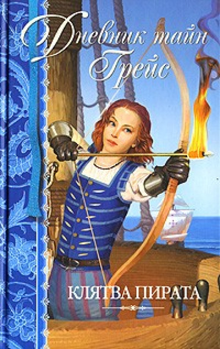 The Pirate's Oath