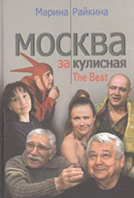 Behind-the-Scenes Moscow