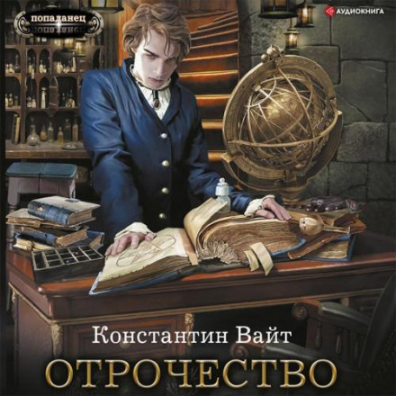 Отроцтво