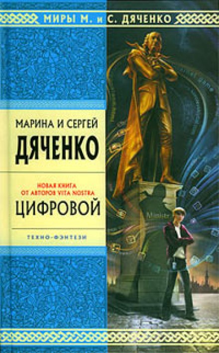 Цифровий, або Brevis est