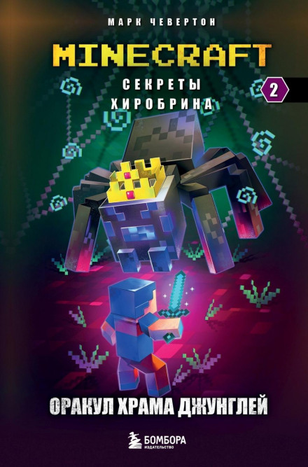 Оракул Храму джунглів