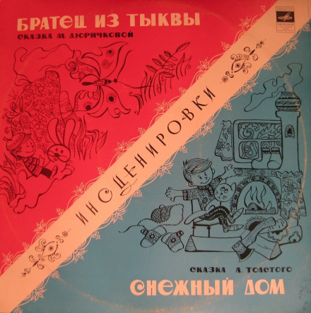 Сніговий будинок