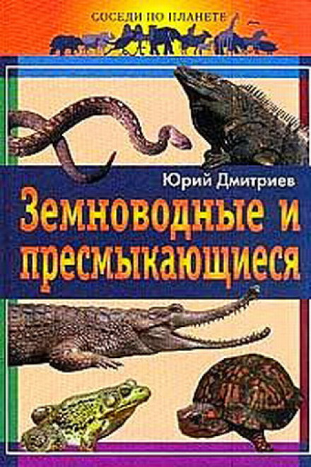 Amphibians and Reptiles