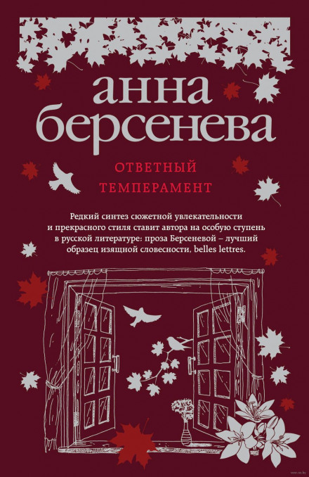 Відповідний темперамент