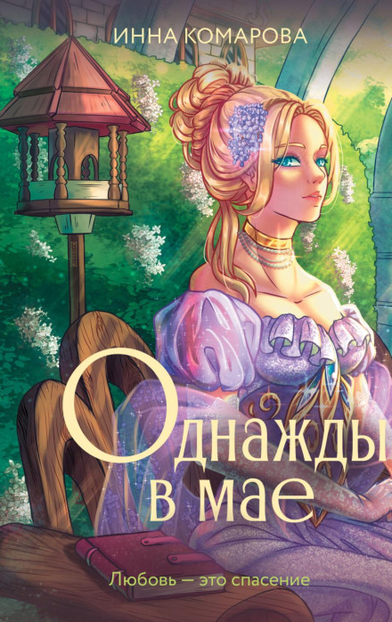 One Day in May