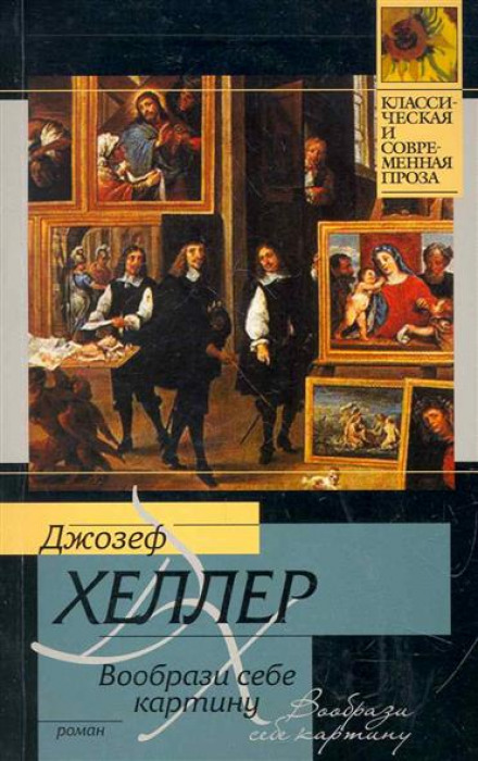 Уяви собі картину