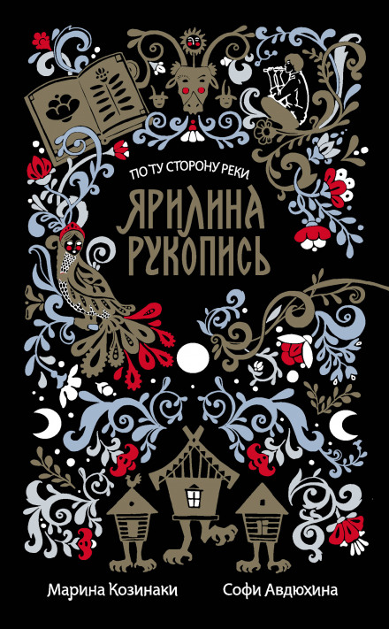 Yarila's Manuscript