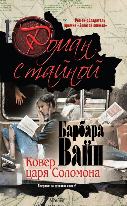 Килим царя Соломона