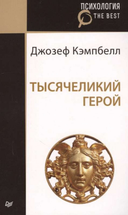 Тисячеликий герой