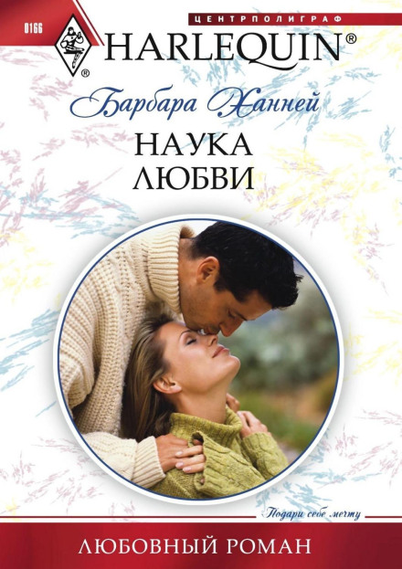 Наука кохання