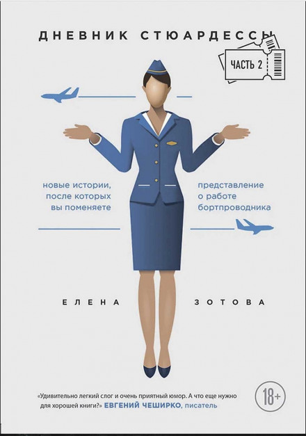 Diary of a Flight Attendant