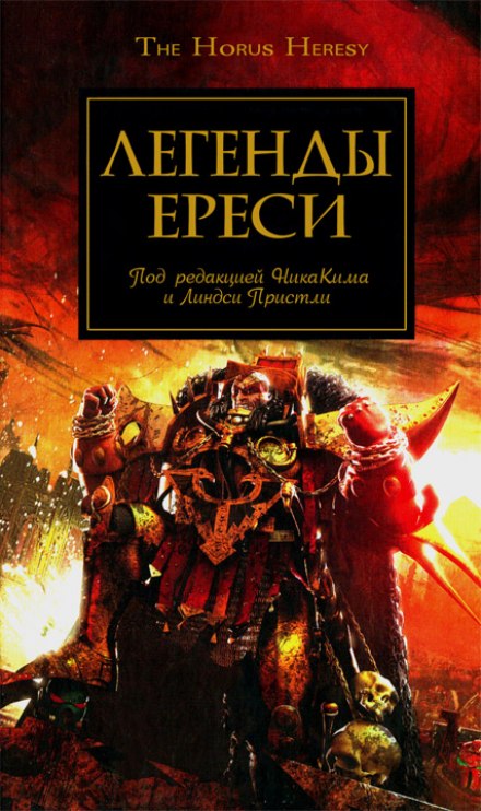 Tales of Heresy (collection of stories)